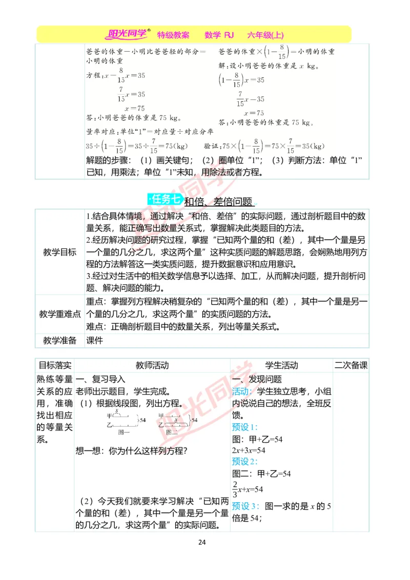 第三单元教学案例_小学数学人教版单独教案（1-6上下册）_《阳光同学教案》1-6上册（25秋）_阳光同学特级教案数学人教6年级上册_第三单元　分数除法