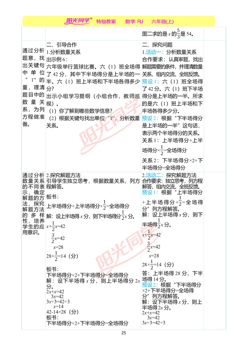 第三单元教学案例_小学数学人教版单独教案（1-6上下册）_《阳光同学教案》1-6上册（25秋）_阳光同学特级教案数学人教6年级上册_第三单元　分数除法