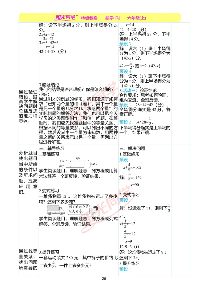 第三单元教学案例_小学数学人教版单独教案（1-6上下册）_《阳光同学教案》1-6上册（25秋）_阳光同学特级教案数学人教6年级上册_第三单元　分数除法