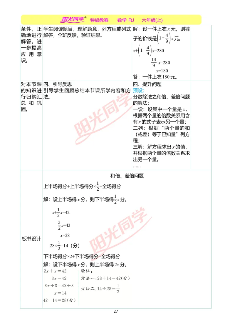 第三单元教学案例_小学数学人教版单独教案（1-6上下册）_《阳光同学教案》1-6上册（25秋）_阳光同学特级教案数学人教6年级上册_第三单元　分数除法