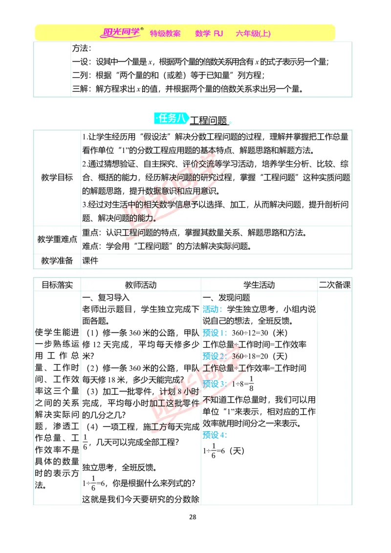 第三单元教学案例_小学数学人教版单独教案（1-6上下册）_《阳光同学教案》1-6上册（25秋）_阳光同学特级教案数学人教6年级上册_第三单元　分数除法
