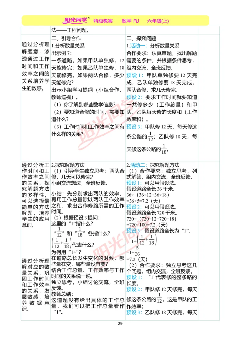 第三单元教学案例_小学数学人教版单独教案（1-6上下册）_《阳光同学教案》1-6上册（25秋）_阳光同学特级教案数学人教6年级上册_第三单元　分数除法