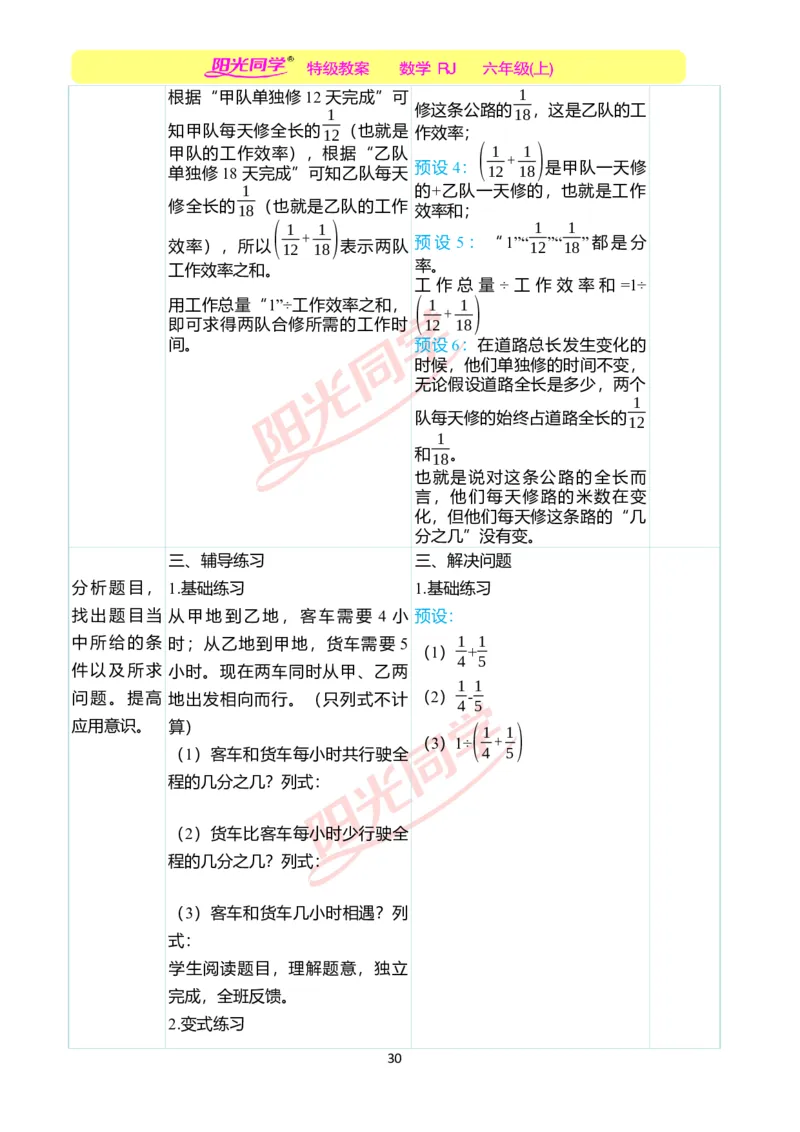 第三单元教学案例_小学数学人教版单独教案（1-6上下册）_《阳光同学教案》1-6上册（25秋）_阳光同学特级教案数学人教6年级上册_第三单元　分数除法
