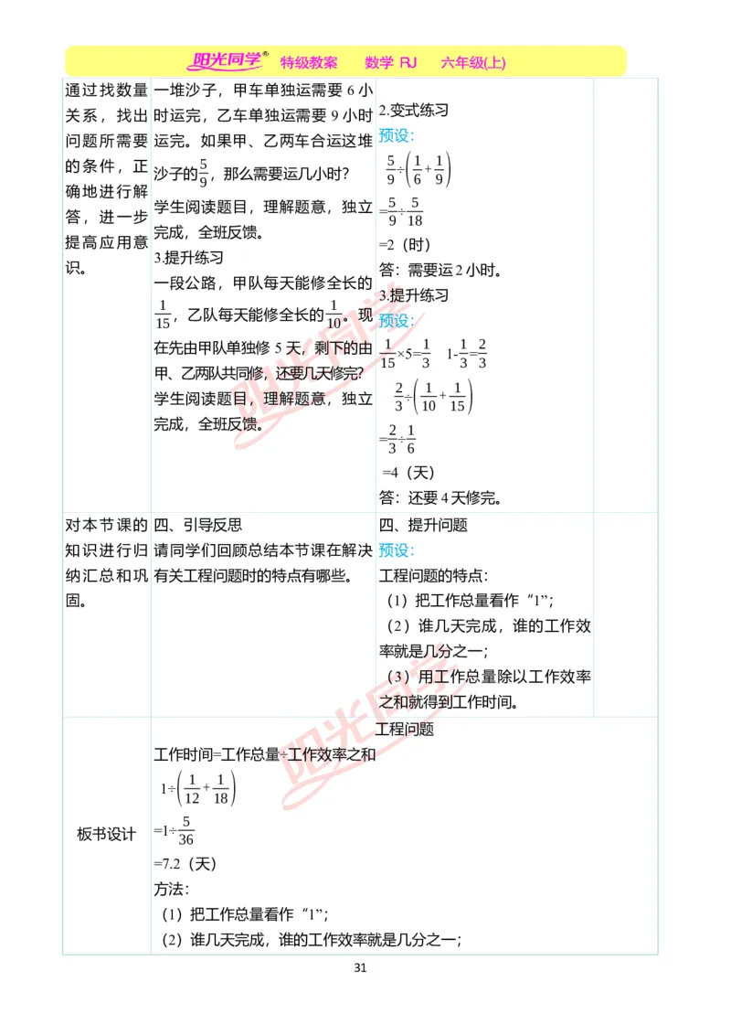 第三单元教学案例_小学数学人教版单独教案（1-6上下册）_《阳光同学教案》1-6上册（25秋）_阳光同学特级教案数学人教6年级上册_第三单元　分数除法