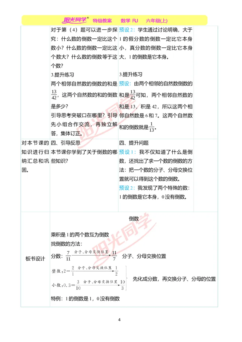 第三单元教学案例_小学数学人教版单独教案（1-6上下册）_《阳光同学教案》1-6上册（25秋）_阳光同学特级教案数学人教6年级上册_第三单元　分数除法