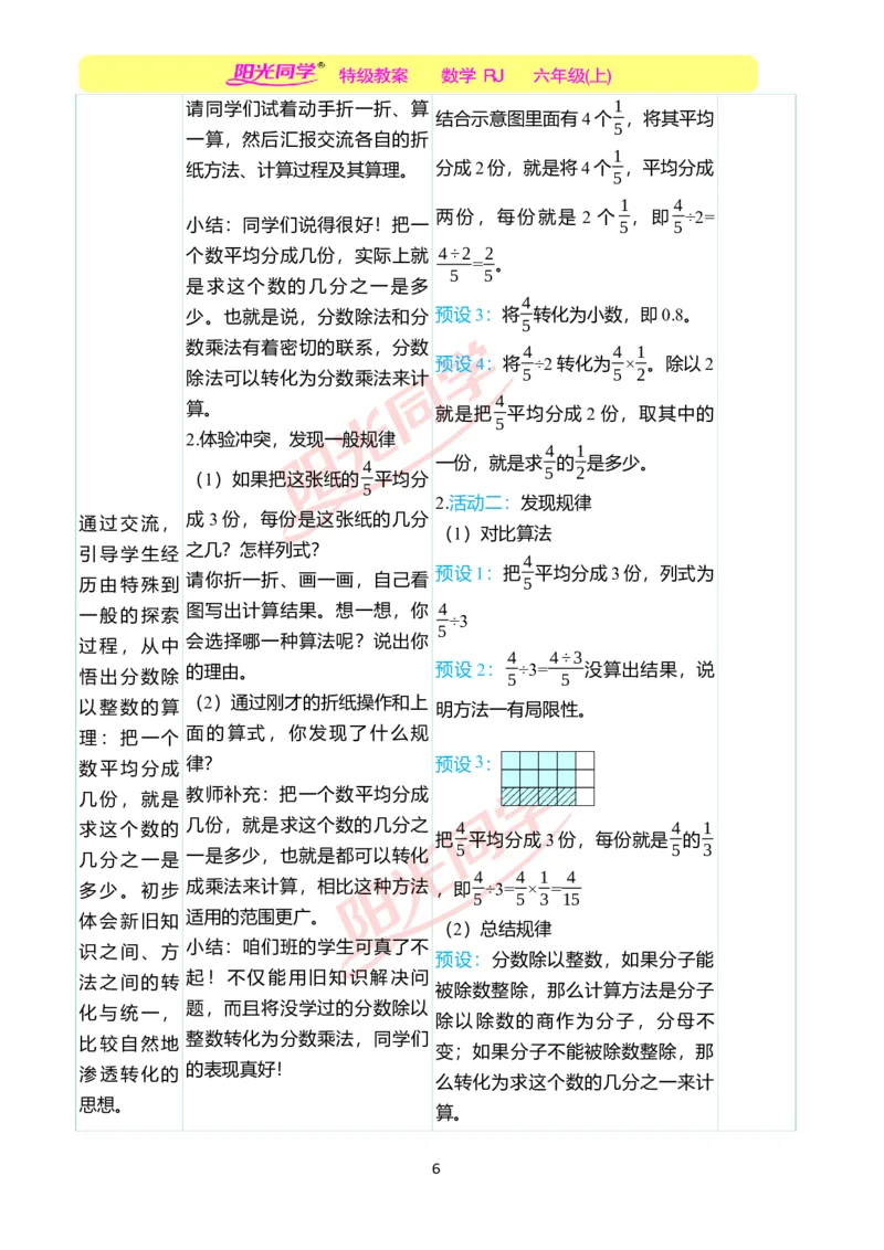 第三单元教学案例_小学数学人教版单独教案（1-6上下册）_《阳光同学教案》1-6上册（25秋）_阳光同学特级教案数学人教6年级上册_第三单元　分数除法