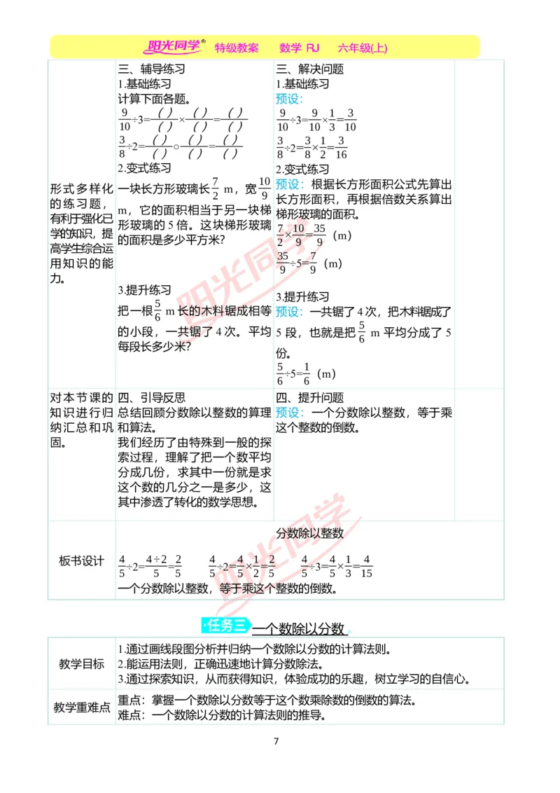 第三单元教学案例_小学数学人教版单独教案（1-6上下册）_《阳光同学教案》1-6上册（25秋）_阳光同学特级教案数学人教6年级上册_第三单元　分数除法