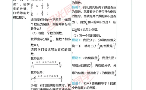 第三单元教学案例_小学数学人教版单独教案（1-6上下册）_《阳光同学教案》1-6上册（25秋）_阳光同学特级教案数学人教6年级上册_第三单元　分数除法