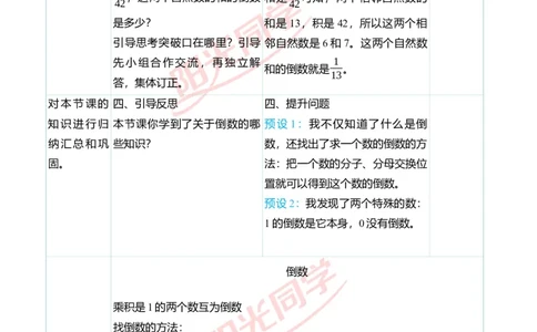第三单元教学案例_小学数学人教版单独教案（1-6上下册）_《阳光同学教案》1-6上册（25秋）_阳光同学特级教案数学人教6年级上册_第三单元　分数除法