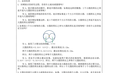 圆的周长（第2课时）_教学设计_小学数学人教版单独教案（1-6上下册）_《智慧教育教案》1-6上下册（25秋）_1-6上册_6年级上册（教案）新插图_第5单元圆