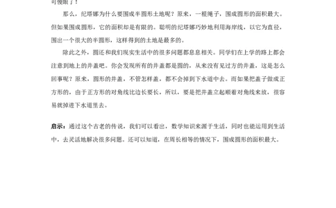聪明的纪塔娜_小学数学人教版3年级下册_9趣味故事_9趣味故事