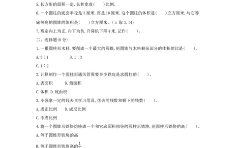 期中综合测评_小学数学人教版6年级下册_1课时详案_1课时详案