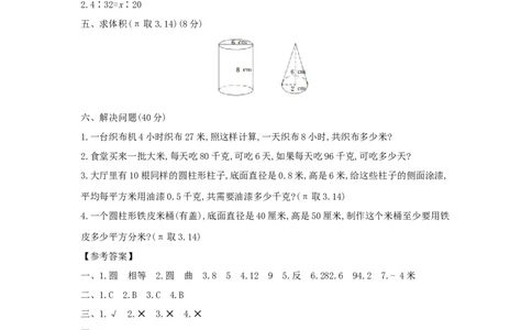 期中综合测评_小学数学人教版6年级下册_1课时详案_1课时详案