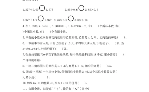 期末模拟检测卷（提高卷二）_小学数学人教版5年级上册_14期中、期末测试卷_14期中、期末测试卷