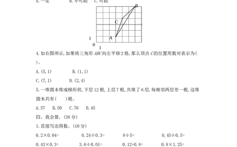 期末模拟检测卷（提高卷二）_小学数学人教版5年级上册_14期中、期末测试卷_14期中、期末测试卷
