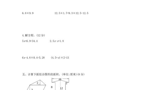 期末模拟检测卷（提高卷二）_小学数学人教版5年级上册_14期中、期末测试卷_14期中、期末测试卷