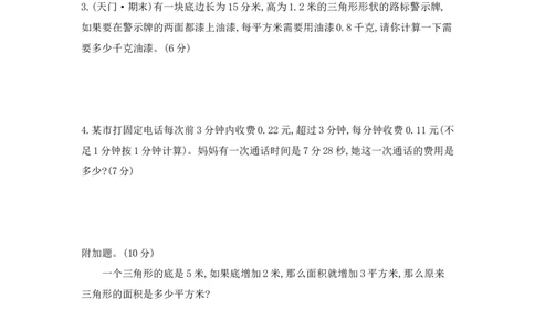 期末模拟检测卷（提高卷二）_小学数学人教版5年级上册_14期中、期末测试卷_14期中、期末测试卷