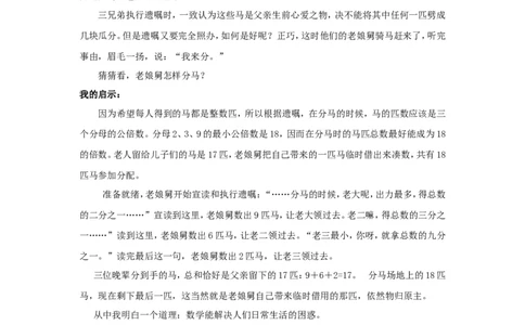 老娘舅分马_小学数学人教版6年级上册_9趣味故事_9趣味故事