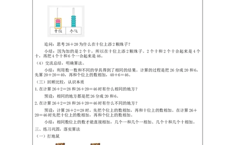 6.2两位数加一位数、整十数（第1课时）_教学设计_小学数学人教版单独教案（1-6上下册）_《智慧教育教案》1-6上下册（25秋）_1-6下册_1年级下册（教案）2025春_2024春