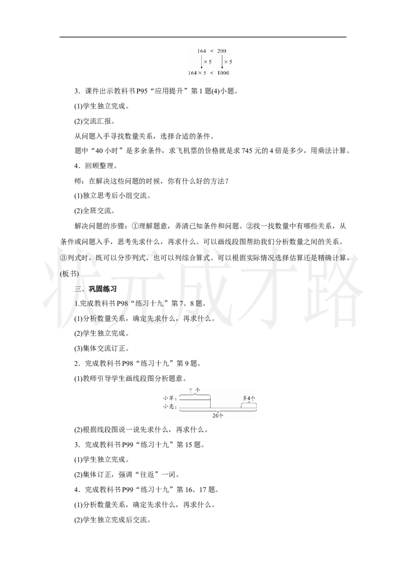 第2课时　数量关系_小学数学人教版单独教案（1-6上下册）_《状元大课堂教案》1-6上下册（26春）_1-6上册_2.R3数上教案_七复习与关联