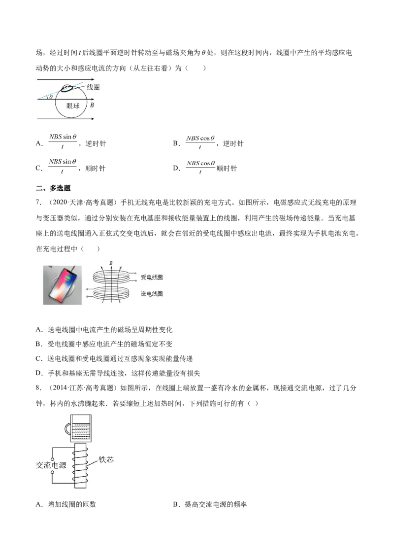 11.2法拉第电磁感应定律自感和互感（练）--2023年高考物理一轮复习讲练测（全国通用）（原卷版）_通用版（老高考）复习资料_2023年复习资料_一轮复习