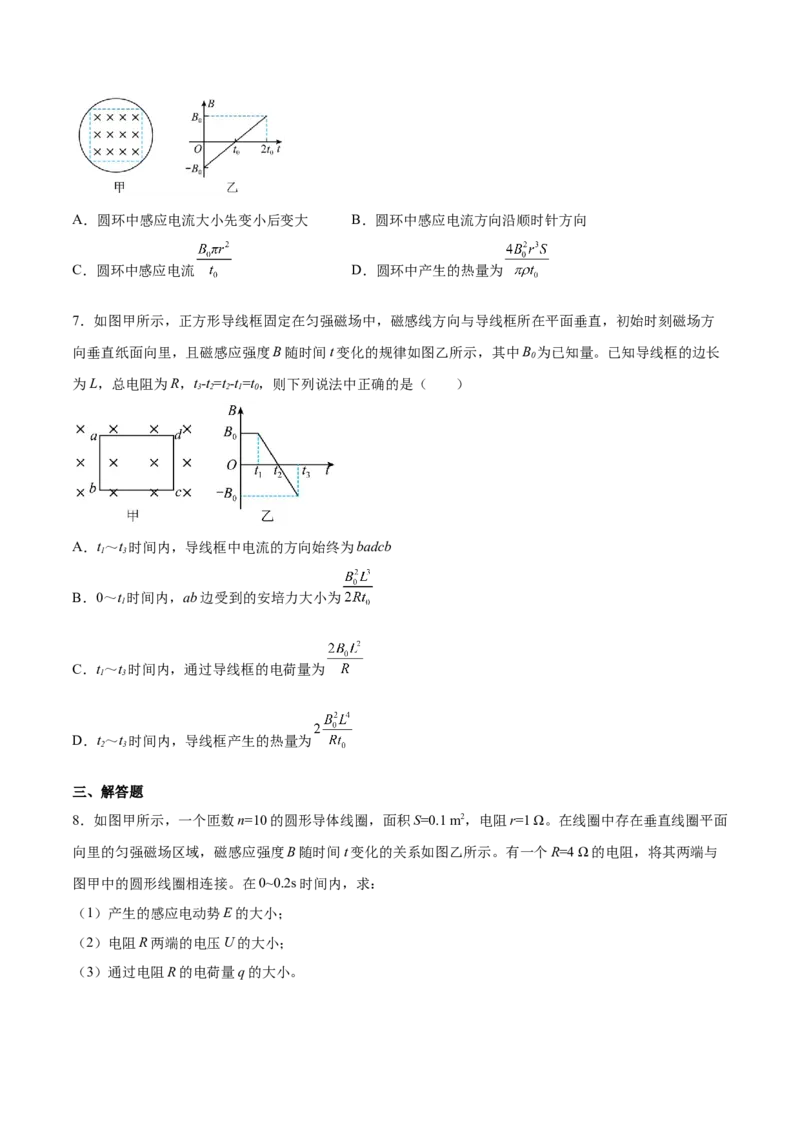11.2法拉第电磁感应定律自感和互感（练）--2023年高考物理一轮复习讲练测（全国通用）（原卷版）_通用版（老高考）复习资料_2023年复习资料_一轮复习