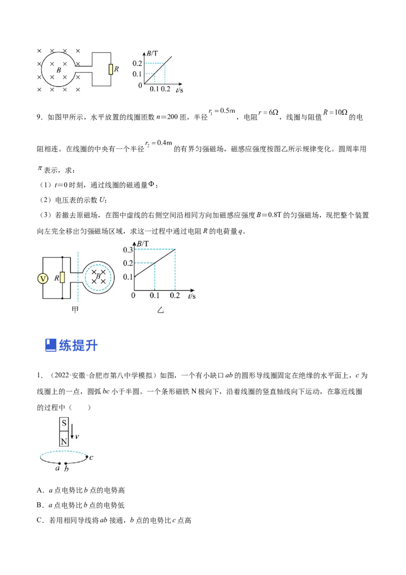 11.2法拉第电磁感应定律自感和互感（练）--2023年高考物理一轮复习讲练测（全国通用）（原卷版）_通用版（老高考）复习资料_2023年复习资料_一轮复习