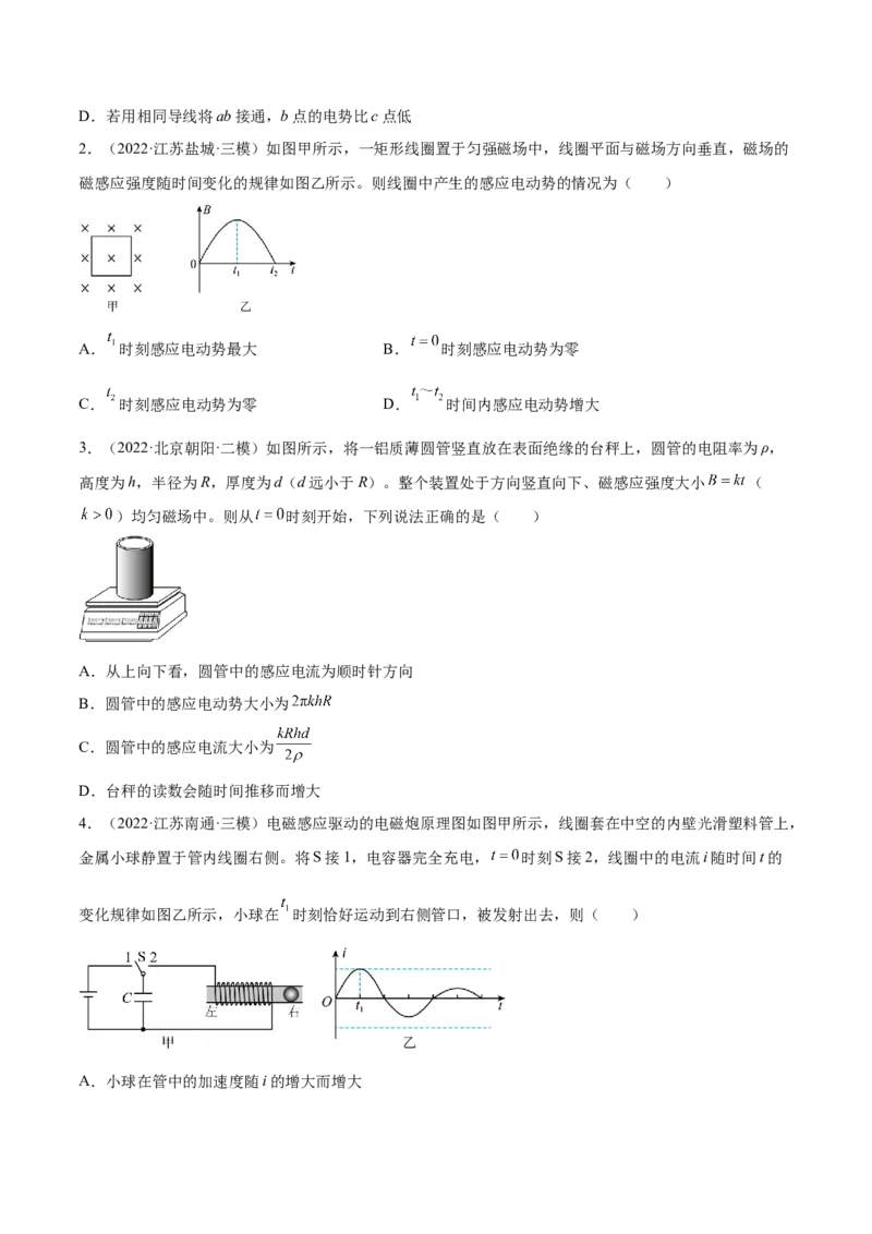 11.2法拉第电磁感应定律自感和互感（练）--2023年高考物理一轮复习讲练测（全国通用）（原卷版）_通用版（老高考）复习资料_2023年复习资料_一轮复习