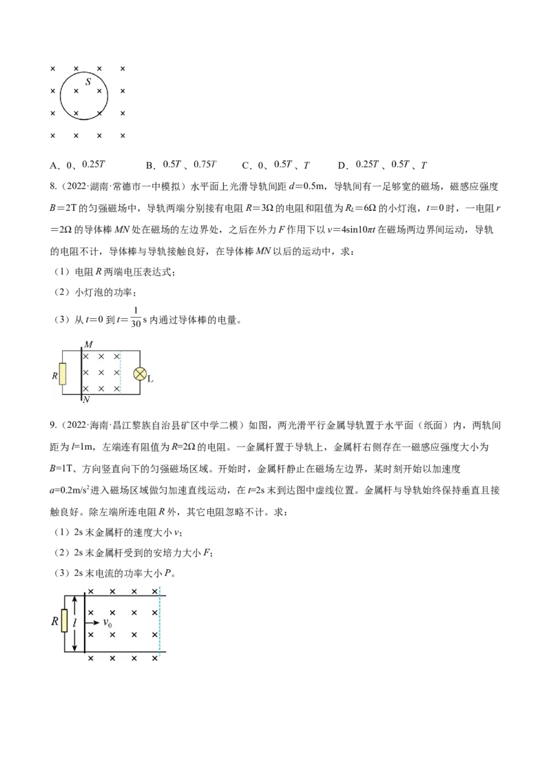 11.2法拉第电磁感应定律自感和互感（练）--2023年高考物理一轮复习讲练测（全国通用）（原卷版）_通用版（老高考）复习资料_2023年复习资料_一轮复习