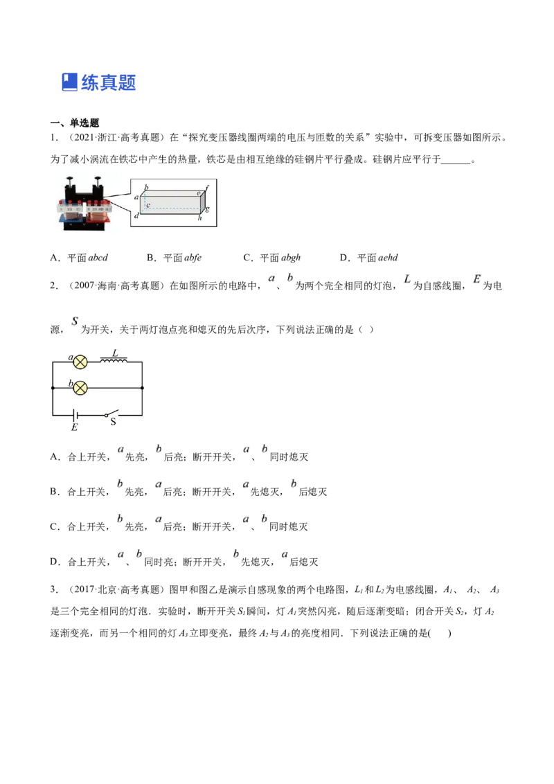 11.2法拉第电磁感应定律自感和互感（练）--2023年高考物理一轮复习讲练测（全国通用）（原卷版）_通用版（老高考）复习资料_2023年复习资料_一轮复习