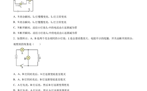 11.2法拉第电磁感应定律自感和互感（练）--2023年高考物理一轮复习讲练测（全国通用）（原卷版）_通用版（老高考）复习资料_2023年复习资料_一轮复习