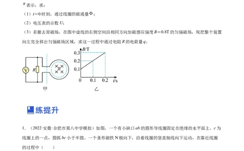 11.2法拉第电磁感应定律自感和互感（练）--2023年高考物理一轮复习讲练测（全国通用）（原卷版）_通用版（老高考）复习资料_2023年复习资料_一轮复习