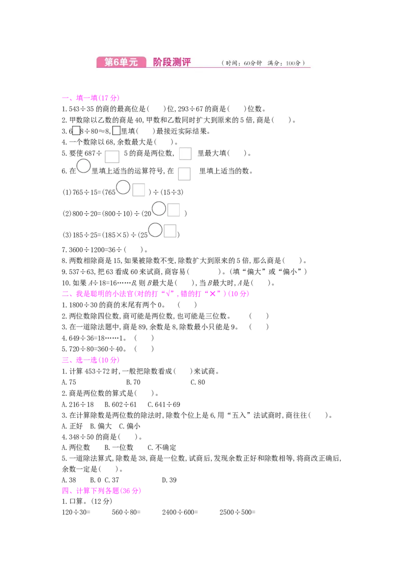 第6单元测试卷_小学数学人教版4年级上册_12单元测试卷_12单元测试卷