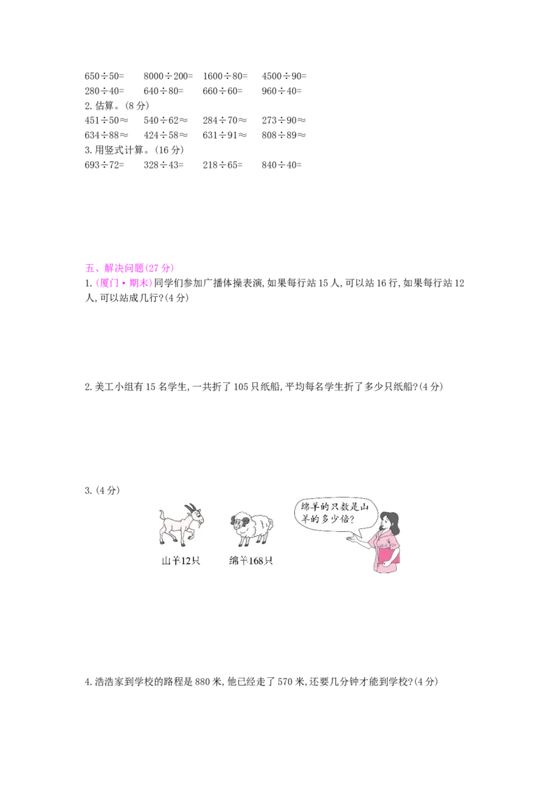 第6单元测试卷_小学数学人教版4年级上册_12单元测试卷_12单元测试卷