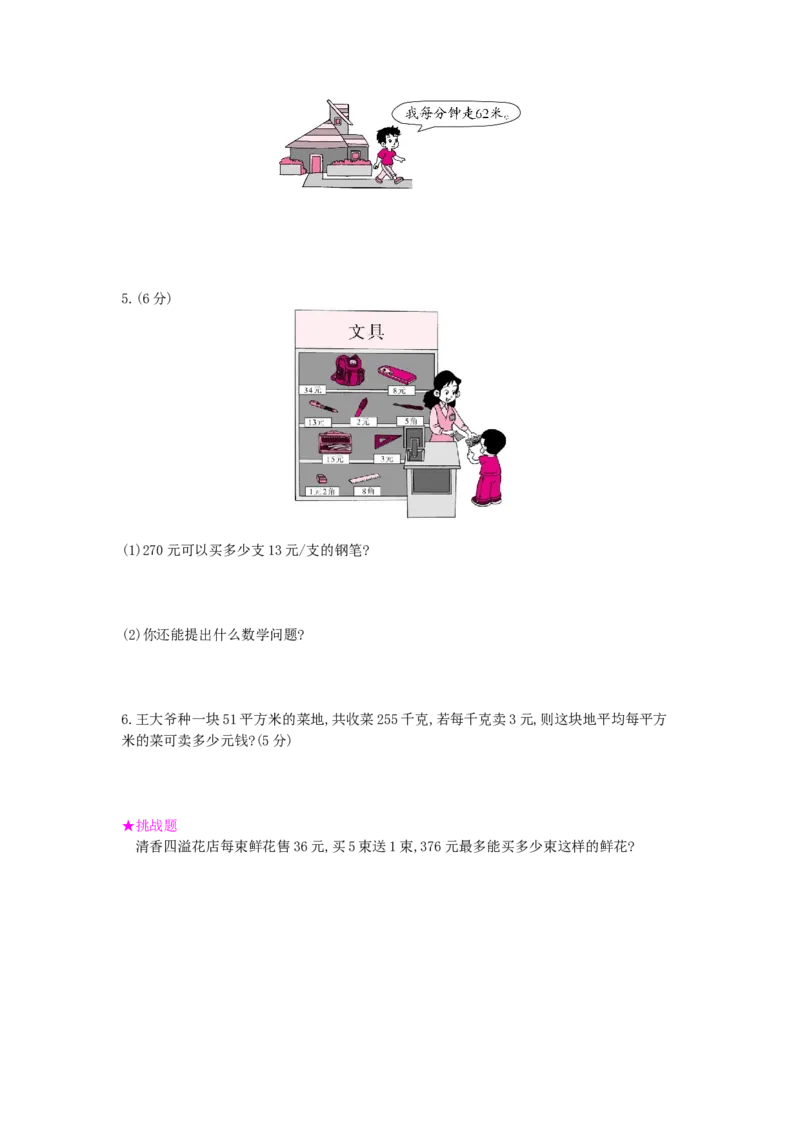 第6单元测试卷_小学数学人教版4年级上册_12单元测试卷_12单元测试卷