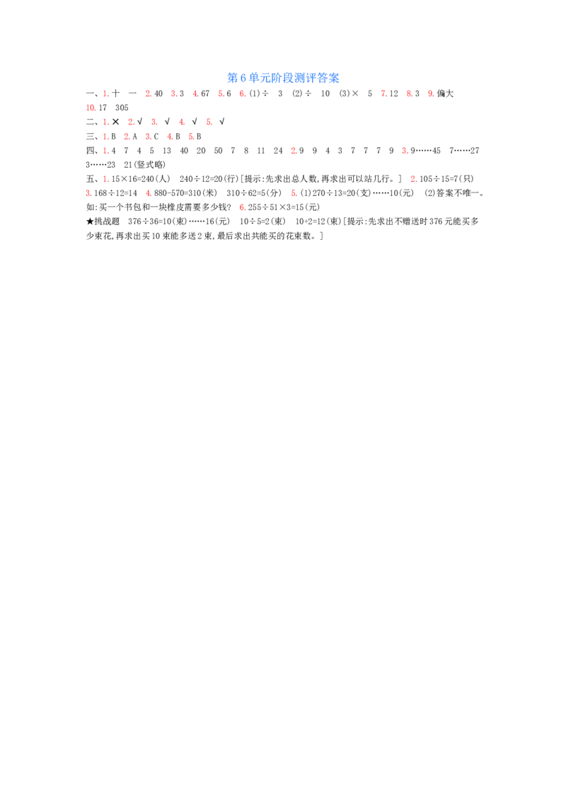 第6单元测试卷_小学数学人教版4年级上册_12单元测试卷_12单元测试卷