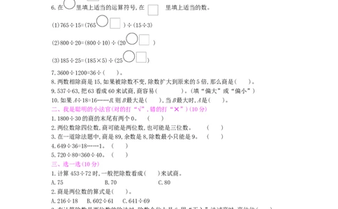 第6单元测试卷_小学数学人教版4年级上册_12单元测试卷_12单元测试卷