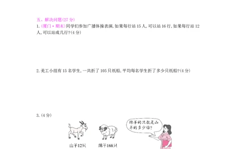 第6单元测试卷_小学数学人教版4年级上册_12单元测试卷_12单元测试卷