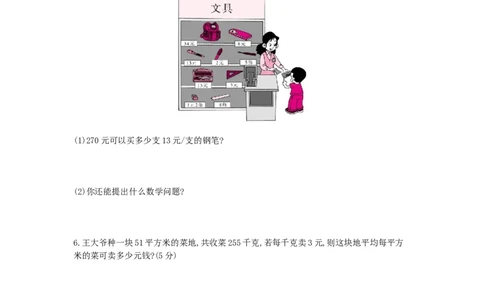 第6单元测试卷_小学数学人教版4年级上册_12单元测试卷_12单元测试卷