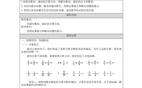 分数加法和减法(第3课时)_教学设计_小学数学人教版单独教案（1-6上下册）_《智慧教育教案》1-6上下册（25秋）_1-6下册_5年级下册（教案）新插图_第6单元分数的加法和减法