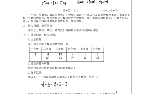 分数加法和减法(第3课时)_教学设计_小学数学人教版单独教案（1-6上下册）_《智慧教育教案》1-6上下册（25秋）_1-6下册_5年级下册（教案）新插图_第6单元分数的加法和减法