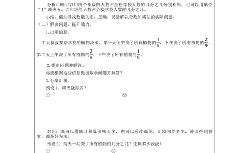 分数加法和减法(第3课时)_教学设计_小学数学人教版单独教案（1-6上下册）_《智慧教育教案》1-6上下册（25秋）_1-6下册_5年级下册（教案）新插图_第6单元分数的加法和减法