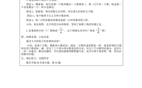分数加法和减法(第3课时)_教学设计_小学数学人教版单独教案（1-6上下册）_《智慧教育教案》1-6上下册（25秋）_1-6下册_5年级下册（教案）新插图_第6单元分数的加法和减法