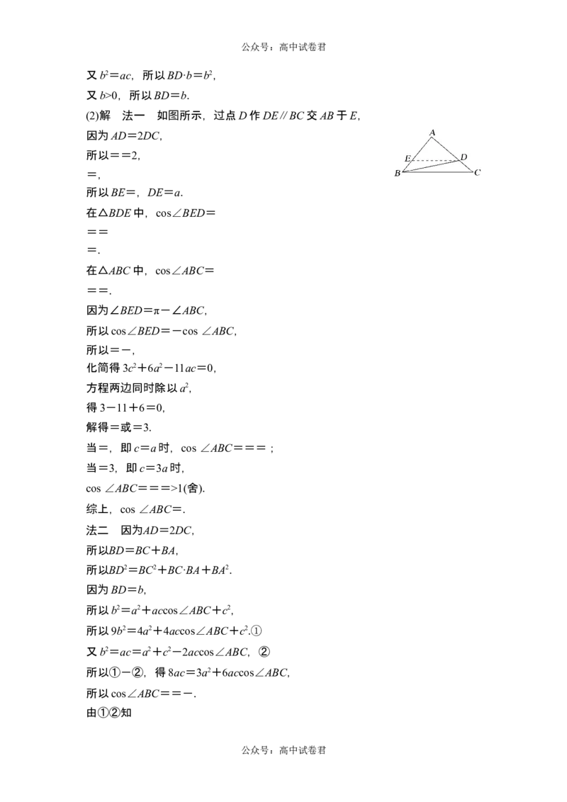 第6节正弦定理和余弦定理_新高考复习资料_2024年新高考资料_一轮复习资料_完2024数学步步高大一轮复习（课件+讲义）_2024年高考数学一轮复习讲义（新高考版）_赠1套word版补充习题库