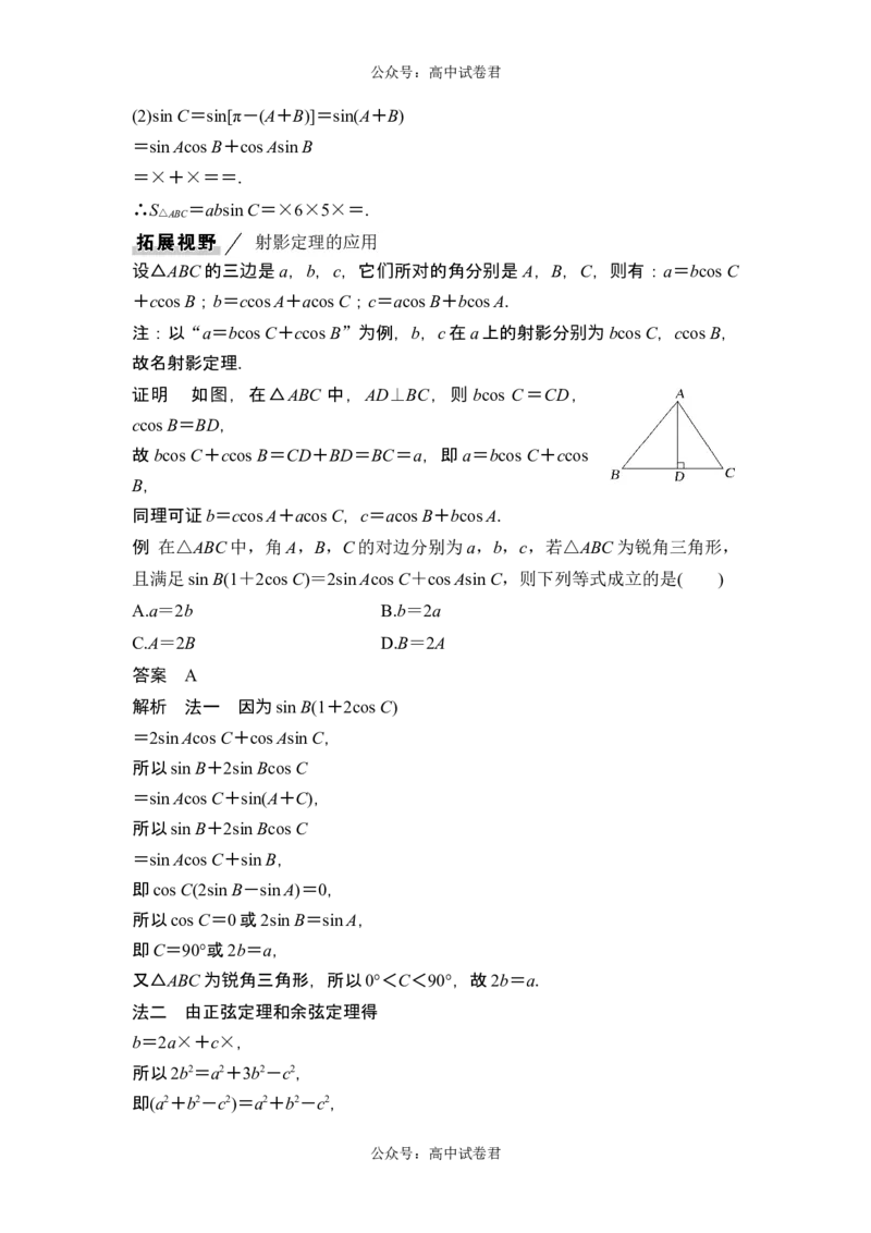 第6节正弦定理和余弦定理_新高考复习资料_2024年新高考资料_一轮复习资料_完2024数学步步高大一轮复习（课件+讲义）_2024年高考数学一轮复习讲义（新高考版）_赠1套word版补充习题库