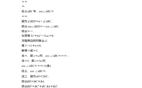 第6节正弦定理和余弦定理_新高考复习资料_2024年新高考资料_一轮复习资料_完2024数学步步高大一轮复习（课件+讲义）_2024年高考数学一轮复习讲义（新高考版）_赠1套word版补充习题库