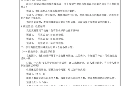 两位数的加减混合运算&mdash;教学设计_小学数学人教版单独教案（1-6上下册）_《智慧教育教案》1-6上下册（25秋）_1-6上册_2年级上册（教案）新插图_第2单元100以内的加法和减法（二）