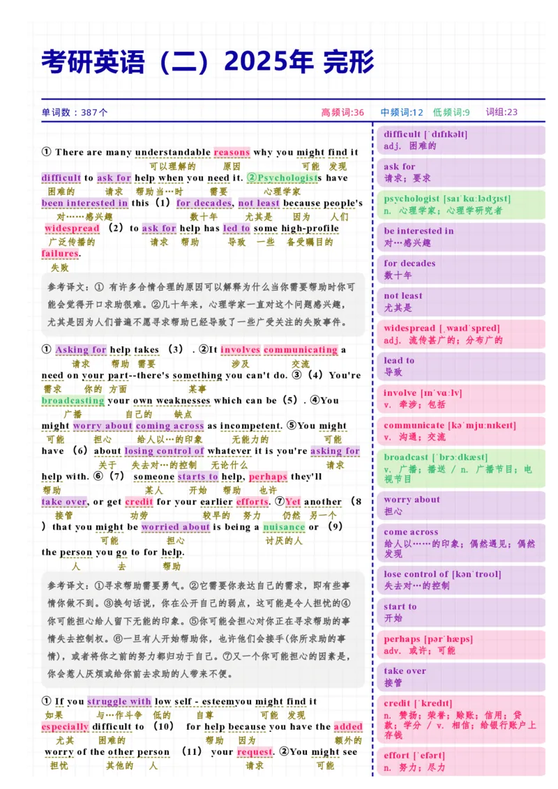 考研英语（二）2025年完形_考研英语真题（英一＋英二）_考研英语真题_考研英语二历年真题_❤️7.英语二2010-2025(真题逐词翻译)_3版本三所有题型推荐（2002-2025）_逐词翻译_25年