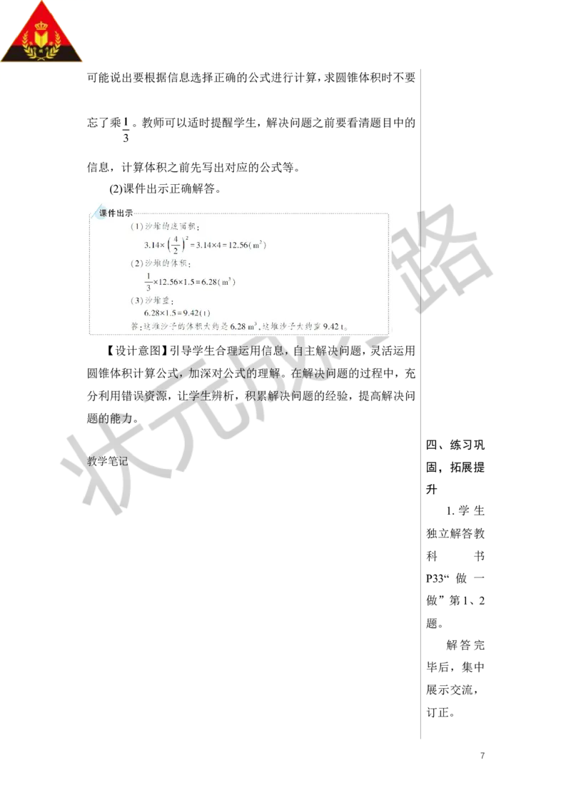 第2课时圆锥的体积教案_小学数学人教版单独教案（1-6上下册）_《状元大课堂教案》1-6上下册（26春）_1-6下册_6年级下册_第3单元圆柱与圆锥_2.圆锥