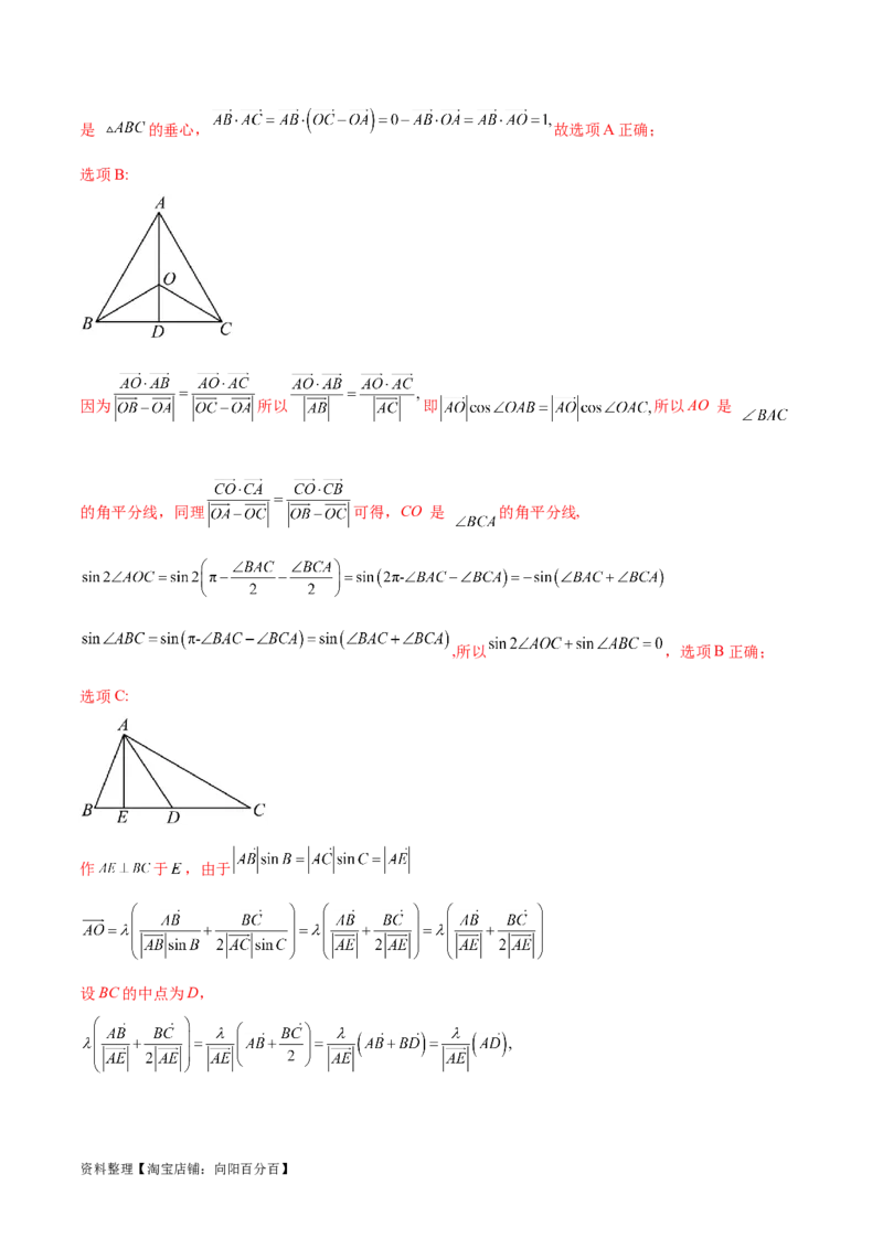 阶段性检测2.3（难）（范围：集合至复数）（解析版）_新高考复习资料_2024年新高考资料_一轮复习资料_完2024年高考数学一轮复习考点通关卷（新高考）_阶段性检测